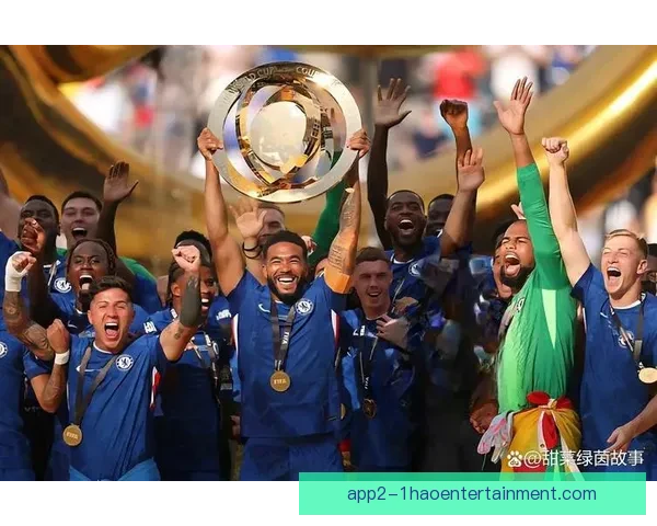 切尔西凭借欧冠荣膺新世俱杯资格赛资格确认